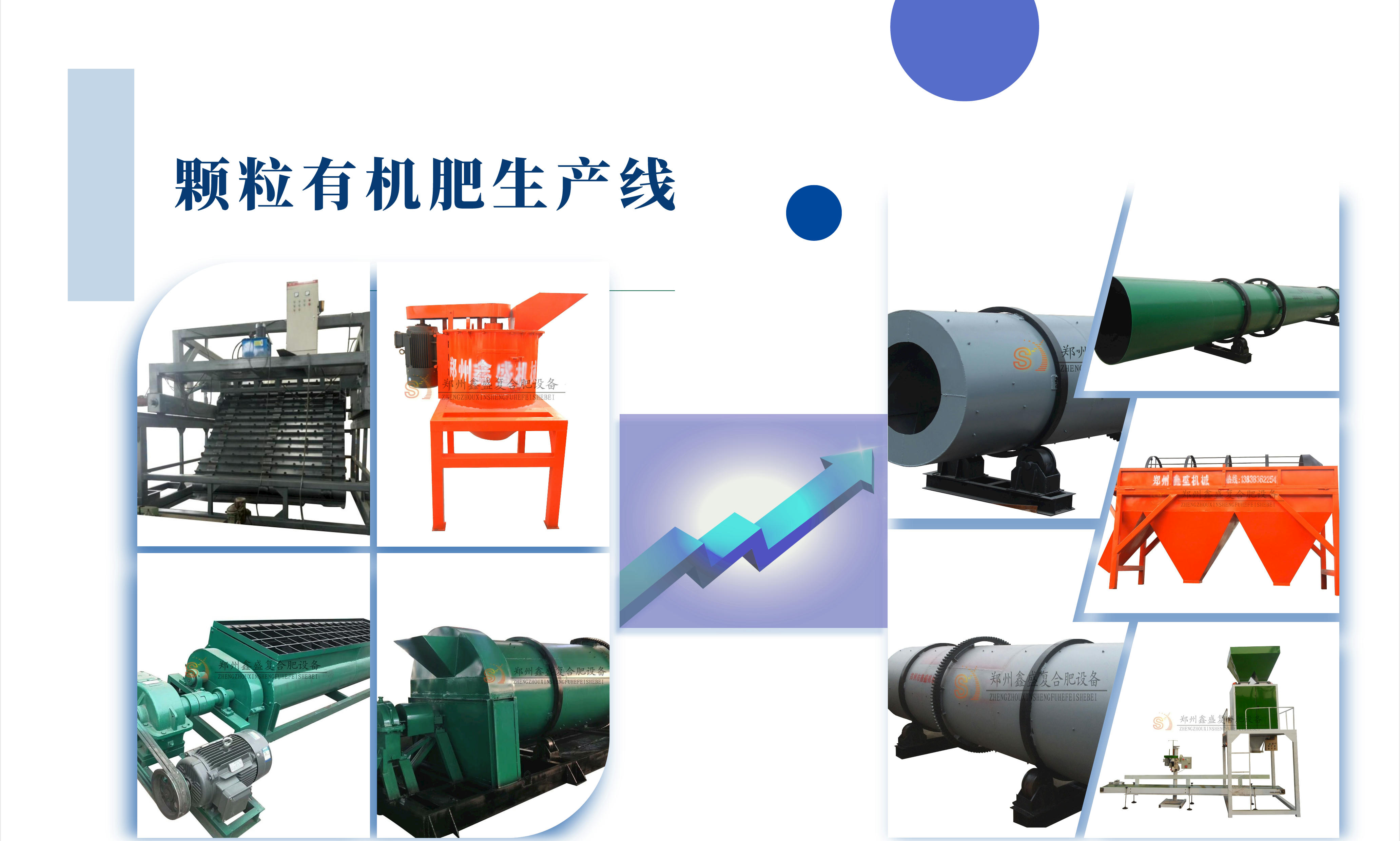 有機(jī)肥生產(chǎn)線(xiàn)